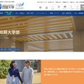 【大学受験2026】四国大学短期大学部、2学科で募集停止 画像