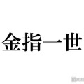 【美 少年・金指一世 退所発表／略歴】グループ内唯一の加入メンバー 作詞・RAP・演技…多才な最年少