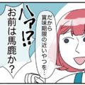 「賞味期限切れの食材」を押し付ける隣人！？妻が”晩酌”に使おうとした瞬間⇒夫の【放った一言】に啞然