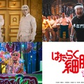 （上段左から）塚本高史、佐藤健、一ノ瀬ワタル（下段）DJ KOO（C）清水茜／講談社（C）原田重光・初嘉屋一生・清水茜／講談社 （C）2024映画「はたらく細胞」製作委員会