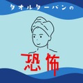 髪が「うねる」原因は、お風呂上がりの習慣にあった！？　知らずに10年続けると…（前編） 画像