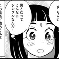 30代独女、「面白いところに行こう」と言われて、ついて行ったらなんと…　実話マンガ・オトナ婚リバイバル#195 画像