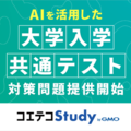 共通テスト「情報I」対策問題をAI作問…GMOが提供開始 画像