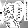 「あなたは結婚できない」と相談員に断言されたアラフォー独女、「30人をお相手」してみた結果は！　実話マンガ・オトナ婚リバイバル#203