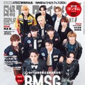 「日経エンタテインメント！」12月号（11月1日発売）表紙：BMSG（画像提供：日経BP）