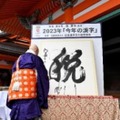 2024年を表す一字「今年の漢字」募集、12/9まで 画像