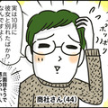 カレが「地元で元カノと再会した」と言ってきて…。嫌な予感が立ち込める！【なぜ彼女たちは独身なのか・リバイバル】#37 画像