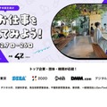 NTTドコモ、セガら10社「Girls Meet STEM」仕事体験12月 画像