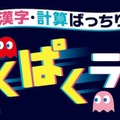 進研ゼミと名作ゲーム、45周年でコラボ…漢字・計算ゲーム無料提供 画像