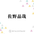 Aぇ! group佐野晶哉、地上波連ドラ初主演作『離婚後夜』で一途な年下男子を好演！繊細な演技に注目