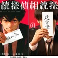 漫画「相続探偵」実写化・日テレ1月期ドラマで放送決定 主演俳優のヒント解禁 画像