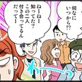 41歳独女「私たち付き合ってるの？」と年下カレに聞く勇気がなくて…　実話マンガ・オトナ婚リバイバル#221 画像