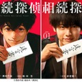 赤楚衛二、日テレ1月期「相続探偵」で主演 自身初のクセ強探偵役「心に染みるシーンがたくさんあった」 画像