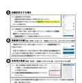 Web出願システムの志願者用パンフレット