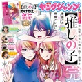 【推しの子】全166話で完結 11月14日「ヤンジャン」最終話掲載＆作者・赤坂アカ氏の新連載情報も解禁 画像