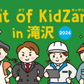 岩手県滝沢市で全24種の仕事を体験「Out of KidZania」12/14-15 画像