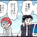 ２回目のデート中に事件が！取引先からの電話に出た彼がまさかの対応に？　実話マンガ・オトナ婚リバイバル#229 画像