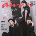 「わたしの宝物」禁断のセッション実現 松本若菜・田中圭・深澤辰哉「anan」表紙で“大人の三角関係”表現 画像