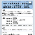 大阪市立中学夜間学級「入学説明会・相談会」12月 画像