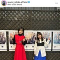 モー娘。卒業間近の石田亜佑美、地元・宮城県へ！弓桁朱琴との笑顔SHOTに反響「可愛すぎる」「とても素敵な二人」 画像