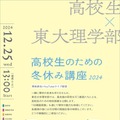 東大理学部「高校生のための冬休み講座」12/25 画像