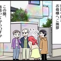 初対面の彼パパが「今から家に来なさい」って…展開早すぎない！？　実話マンガ・オトナ婚リバイバル#237 画像