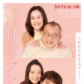 上白石萌音、WEST.重岡大毅を抱きしめる“いい夫婦の日”記念ビジュアル解禁【35年目のラブレター】 画像