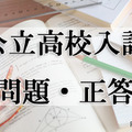 【高校受験2024】青森県公立高校入試＜社会＞問題・正答 画像