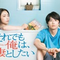 風間俊介＆MEGUMI、レス夫婦役でW主演「それでも俺は、妻としたい」ドラマ化 画像