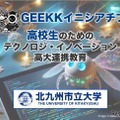 高校生向けAIプログラミングセミナー…GEEKKイニシアチブ 画像