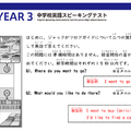 【高校受験2025】東京都「ESAT-J」問題＆解答例を公開 画像