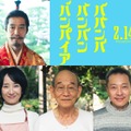 堤真一、織田信長役で映画「バババ」出演 第3弾キャスト解禁【ババンババンバンバンパイア】 画像