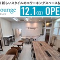 栄光、コワーキングスペース＆自習室「E-lounge」オープン 画像