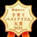 「子育てベストアイテム大賞2025」のエンブレム