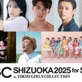 「TGCしずおか2025」FRUITS ZIPPER・IS:SUE・矢吹奈子ら出演決定 追加情報解禁 画像