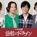 白石麻衣、10年ぶりテレ東ドラマ出演決定「法廷のドラゴン」レギュラーキャスト4人解禁 画像