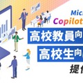 CA Tech KidsがMicrosoft 365 Copilotを活用した高校教員向け研修および高校生向けプログラミング授業の提供を開始