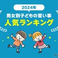 男女別　子供に人気の習い事ランキング