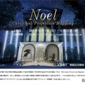 青山学院大学「Noel -Christmas Projection Mapping-」