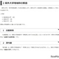 県外大学地域枠の新設