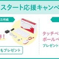 【中学技術活用力講座】冬のスタート応援キャンペーン実施中