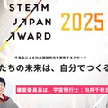 中高生が社会問題解決「STEAM JAPAN AWARD」募集 画像