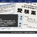 【共通テスト2025】受験票を送付…12/16まで届かなければ再発行申請 画像