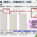 解答用紙（数学1：不適切なマーク例）