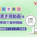 小学校で習う漢字の書き順動画