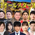 TBS「大晦日オールスター体育祭」7時間放送決定 松坂桃李・芳根京子・広瀬すずらがアスリートに挑む 画像