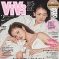 櫻坂46山崎天＆せいら、2024年最後の「ViVi」表紙飾る “初の2人撮影”も息ぴったり 画像