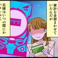 カレが私と結婚できない理由がついに判明。そのトラブルの全貌とは　実話マンガ・オトナ婚リバイバル#277 画像