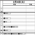 首都圏12月12日版・男子2月4日