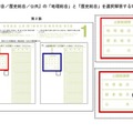 「地理歴史、公民」の正しいマーク例（「地理総合／歴史総合／公共」の「地理総合」と「歴史総合」を選択解答する場合）